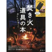 焚き火道具の本 | 京都 大垣書店オンライン