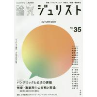 論究ジュリスト　３５号（２０２０年／秋号） | 京都 大垣書店オンライン