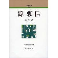 源頼信 / 寺内浩 | 京都 大垣書店オンライン