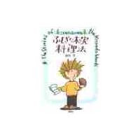 こそあどの森の物語１　ふしぎな木の実の料 / 岡田淳（児童文学 | 京都 大垣書店オンライン