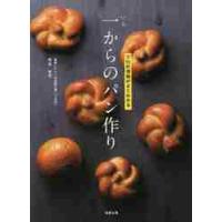 プロの理論がよくわかる一からのパン作り / 竹谷　光司　著 | 京都 大垣書店オンライン