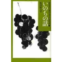 中学生までに読んでおきたい日本文学　２ / 松田哲夫 | 京都 大垣書店オンライン