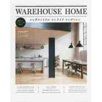 ＷＡＲＥＨＯＵＳＥ　ＨＯＭＥ　インダストリアルインテリアコレクション / Ｓ．ブッシュ　著 | 京都 大垣書店オンライン