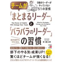 チームが「まとまるリーダー」と「バラバラのリーダー」の習慣 / 林健太郎 | 京都 大垣書店オンライン