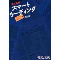 英文読解スマートリーディングＬＥＳＳＯＮ　ＢＯＯＫ / 山下　良徳　執筆 | 京都 大垣書店オンライン