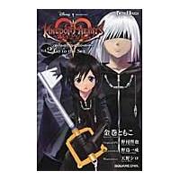 キングダムハーツ３５８／２Ｄａｙｓ　Ｖｏｌ．２ / 金巻　ともこ　著 | 京都 大垣書店オンライン