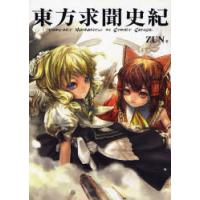 東方求聞史紀の商品一覧 通販 - Yahoo!ショッピング