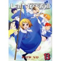 Ｌａｎｄｒｅａａｌｌ　　１３ / おがき　ちか　著 | 京都 大垣書店オンライン