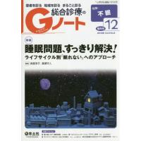 患者を診る地域を診るまるごと診る総合診療のＧノート　Ｖｏｌ．５Ｎｏ．８（２０１８） / 森屋　淳子　編集 | 京都 大垣書店オンライン