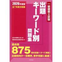 一級建築士 問題集のおすすめ人気商品一覧 通販 - Yahoo!ショッピング