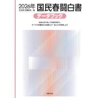 国民春闘白書　２０２６年 / 全労連 | 京都 大垣書店オンライン