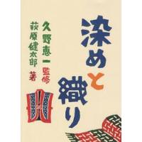 民藝の教科書　２ / 久野　恵一　監修 | 京都 大垣書店オンライン