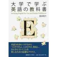 大学 英語教科書のおすすめ人気商品一覧 通販 - Yahoo!ショッピング