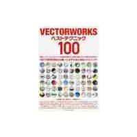ＶＥＣＴＯＲＷＯＲＫＳベストテクニック１００ / 高原　健一郎　他著 | 京都 大垣書店オンライン