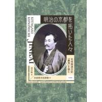 明治の京都を拓いた人々 / 田中聡 | 京都 大垣書店オンライン