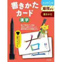 書きかたカード　漢字　新装版 | 京都 大垣書店オンライン