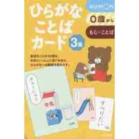 ひらがなことばカード　　　３ | 京都 大垣書店オンライン