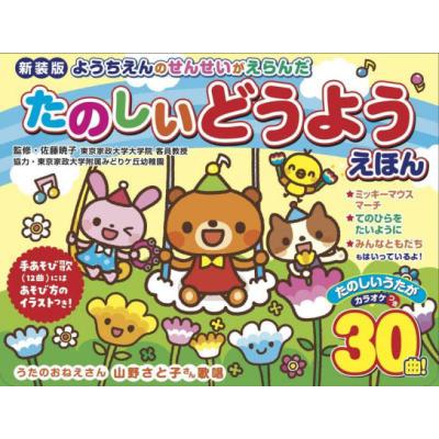トツパンのえほん　たのしい童謡絵本　8巻セット　やなせたかし　再値下 たのしいどうようえほん（子ども向けの本） | 本、雑誌、コミック の