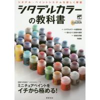 シタデルカラー（本、雑誌、コミック）のおすすめ人気商品一覧 通販