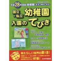 幼稚園案内の本｜未就学｜学習参考書｜本、雑誌、コミック おすすめ