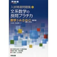 数学1a2b 参考書のおすすめ人気商品一覧 通販 - Yahoo!ショッピング