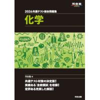 共通テスト 黒本（大学受験河合塾の学習書籍）｜大学受験｜学習参考書