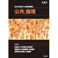 共通テスト 黒本（大学受験河合塾の学習書籍）｜大学受験｜学習参考書