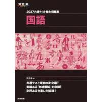 共通テスト 黒本（大学受験河合塾の学習書籍）｜大学受験｜学習参考書