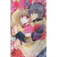 ヒミツのガールズ・トーク / 栗山　なつき　著 | 京都 大垣書店オンライン