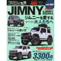 スズキ・ジムニー＆ジムニーシエラ　車種別チューニング＆ドレスアップ徹底ガイドシリーズ　ｖｏｌ．２６０　Ｎｏ．１０ | 京都 大垣書店オンライン