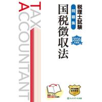 国税徴収法のおすすめ人気ランキングTOP100 - Yahoo!ショッピング