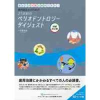 21世紀 ペリオドントロジーのおすすめ人気商品一覧 通販 - Yahoo
