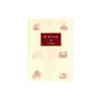 冑仏伝説 / 河村隆夫／著 | 京都 大垣書店オンライン