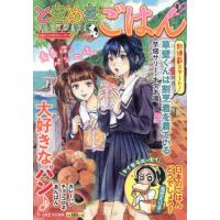 ときめきごはん　お気に入りのカレーパン / アンソロジー | 京都 大垣書店オンライン
