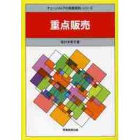重点販売 / 桜井　多恵子　著 | 京都 大垣書店オンライン