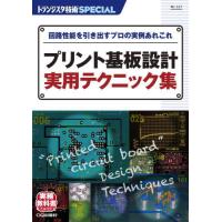 トランジスタ技術ＳＰＥＣＩＡＬ　Ｎｏ．１５７ | 京都 大垣書店オンライン