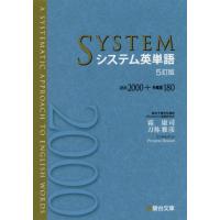 システム英単語　５訂版 | 京都 大垣書店オンライン