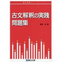 駿台 実践問題集（学習参考書） | 本、雑誌、コミック の商品一覧 通販
