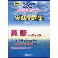 駿台 実践問題集（学習参考書） | 本、雑誌、コミック の商品一覧 通販