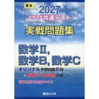 駿台 共通テスト 数学（本、雑誌、コミック）の商品一覧 通販 - Yahoo