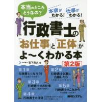 行政書士の「お仕事」と「正体」がよ　２版 / 石下　貴大　著 | 京都 大垣書店オンライン