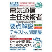 電気通信主任技術者のおすすめ人気ランキングTOP100 - Yahoo!ショッピング