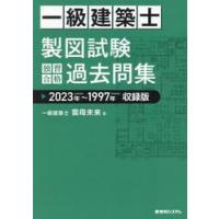 一級建築士設計製図試験 曽根徹（本、雑誌、コミック）の商品一覧 通販