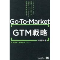ＧＴＭ（Ｇｏ−Ｔｏ−Ｍａｒｋｅ / 丸井達郎 | 京都 大垣書店オンライン