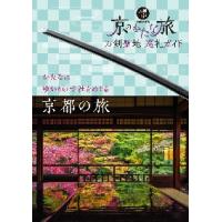 刀剣聖地巡礼ガイド　京のかたな旅 | 京都 大垣書店オンライン