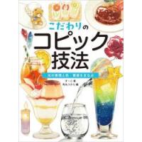 コピック 激安（本、雑誌、コミック）の商品一覧 通販 - Yahoo