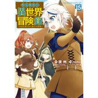 転生貴族の異世界冒険録　１５ / ｎｉｎｉ | 京都 大垣書店オンライン