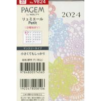 ＰＡＧＥＭｂｙＮＯＬＴＹペイジェムマンスリーリュミエールＰｅｔｉｔ日曜（ホワイト）（２０２４年４月始まり）　９８２４ | 京都 大垣書店オンライン