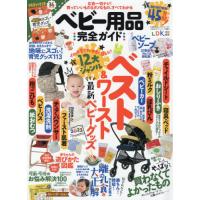 ベビー用品完全ガイド　〔２０２２〕 | 京都 大垣書店オンライン