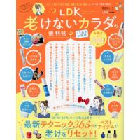 ＬＤＫ老けないカラダの便利帖　〔２０２２〕 | 京都 大垣書店オンライン